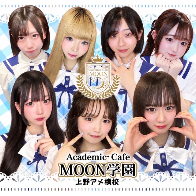 Academic Cafe MOON学園 上野アメ横校 - 上野　アメ横のコンカフェ