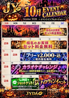 10月13日〜17日 フリー ¥2,000込み! さらに 場内指名無料✨