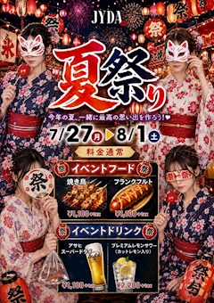 🏮 夏祭りイベント 🏮 7/27(月)〜8/1(土)