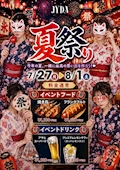 ピックアップニュース 🏮 夏祭りイベント 🏮 7/27(月)〜8/1(土)