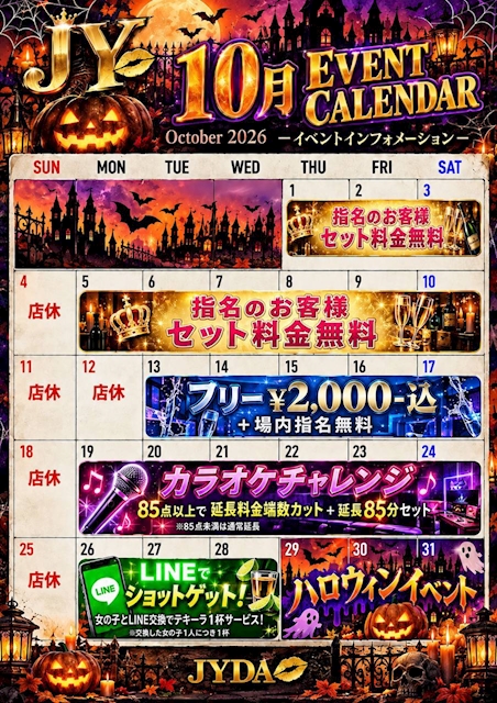 ピックアップニュース 🎃 10月イベント情報 🎃