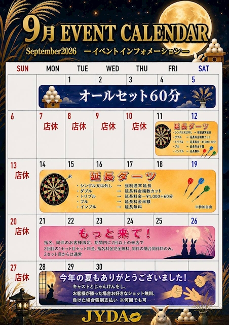 ピックアップニュース 🌕 JYDA 9月 EVENT CALENDAR 🌕