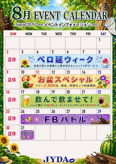 ピックアップニュース 🌻 JYDA 8月 EVENT CALENDAR 🌻