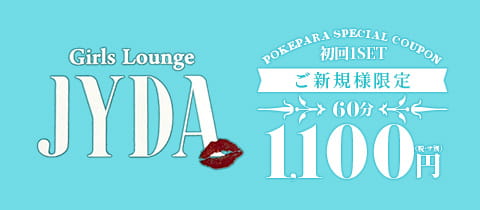 Girls Lounge JYDA・ジェイダ - 本厚木駅北口のガールズバー
