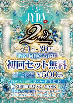 ✨ 2nd Anniversary ✨ 4/1(水) ～ 4/30(木)