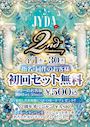 ピックアップニュース ✨ 2nd Anniversary ✨ 4/1(水) ～ 4/30(木)