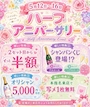 ピックアップニュース 【5/12～5/16】ハーフアニバーサリーイベント💖✨🥂