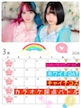 ピックアップニュース 3月イベントカレンダー📅💛