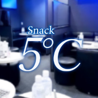 Snack 5℃ - 赤羽のスナック
