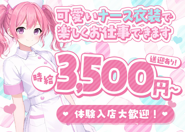 ポケパラ体入 Nurse Station・ナースステーション - 江坂のラウンジ/クラブスタッフ募集