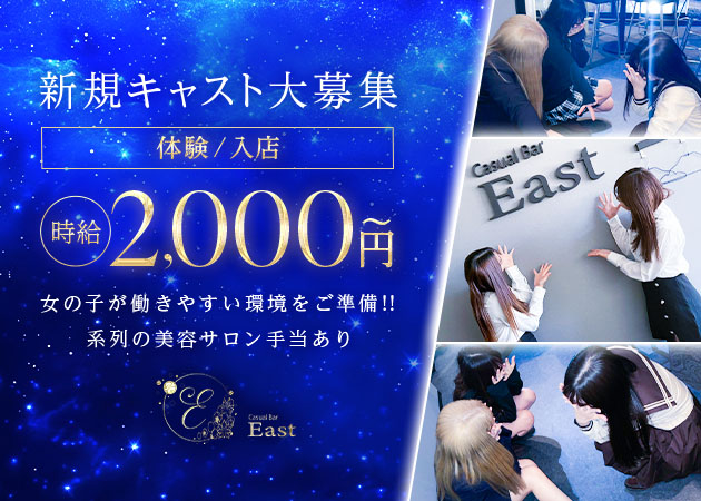 Casual Bar East 職種：カウンターレディ