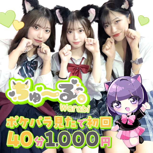 ちゅーる。-Warabi- - 蕨の猫耳ガールズバー