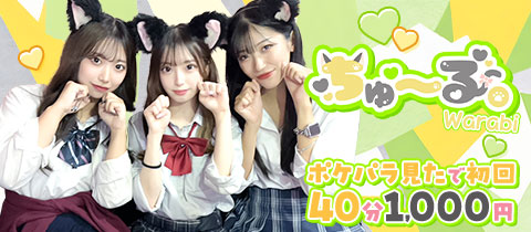 ちゅーる。-Warabi-・チュール - 蕨のガールズバー