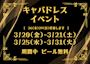 ピックアップニュース ✨キャバドレスイベント✨