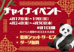 🐼チャイナコスイベント🐼