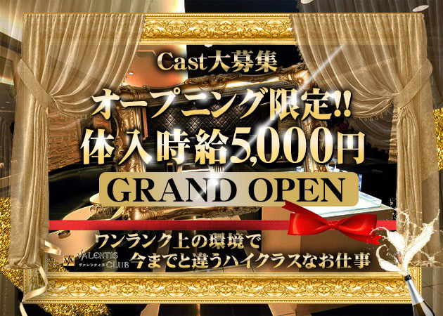 松山市キャバクラ・VALENTIS CLUBの求人