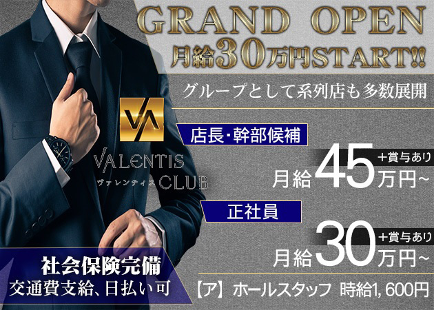 松山市のキャバクラ求人/アルバイト情報「VALENTIS CLUB」