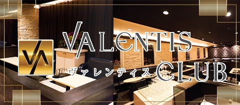 VALENTIS CLUB・ヴァレンティス クラブ - 松山市のキャバクラ