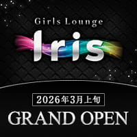 Girls Lounge Iris - 調布のガールズラウンジ
