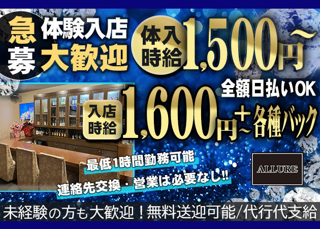 山陽小野田ラウンジ/クラブ・ALLUREの求人