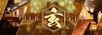CLUB 玄