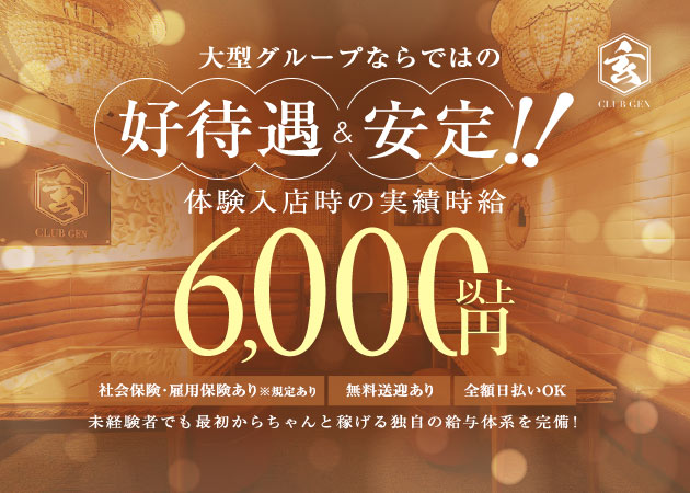 ポケパラ体入 CLUB 玄・クラブゲン - 岐阜 大垣のクラブ/ラウンジスタッフ募集