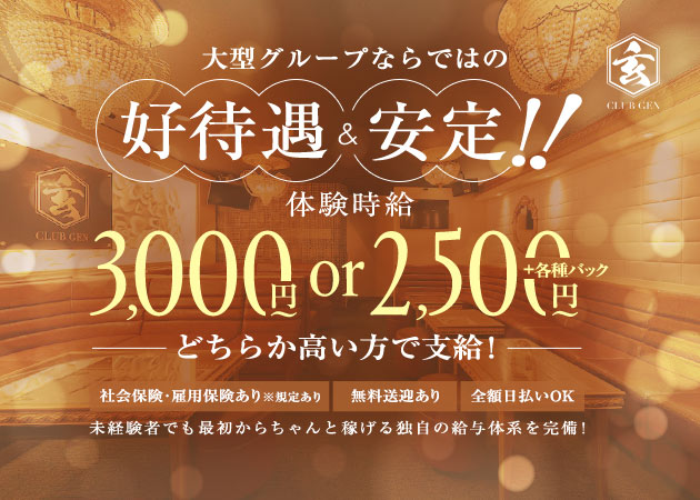 岐阜 大垣クラブ/ラウンジ・CLUB 玄の求人