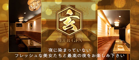 CLUB 玄・クラブゲン - 岐阜 大垣のクラブ/ラウンジ