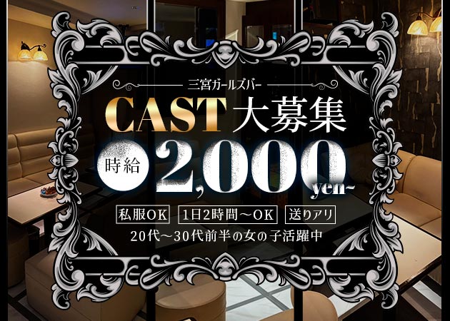 Luna 職種：カウンターレディ