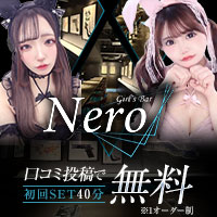 店舗写真 Girls Bar NERO・ネロ - 歌舞伎町のガールズバー
