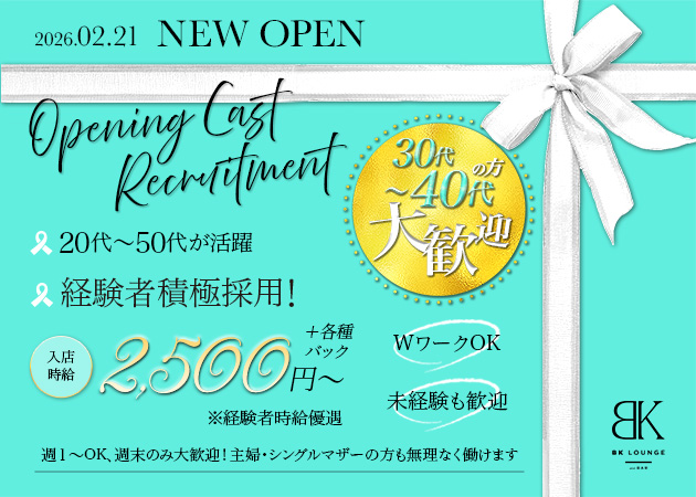 ポケパラ体入 BK LOUNGE and BAR・ビーケーラウンジアンドバー - 浜松のクラブ/ラウンジスタッフ募集