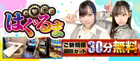 はぐるま - 池袋東口のガールズバー