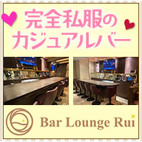 Bar Lounge Rui の公式サイト画像