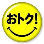 ピックアップニュース 選べるお得なクーポンを発行しています☆