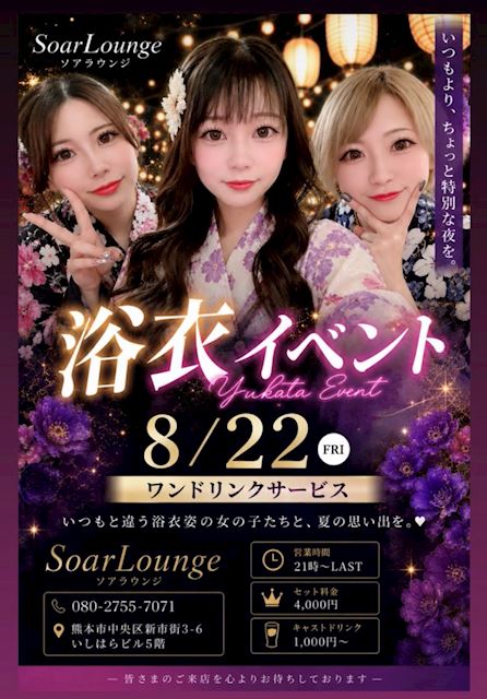 ピックアップニュース 8/22(土) 浴衣イベント開催👘✨