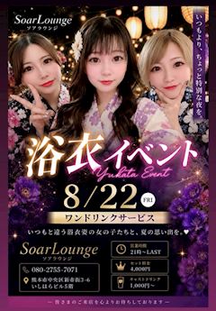 8/22(土) 浴衣イベント開催👘✨