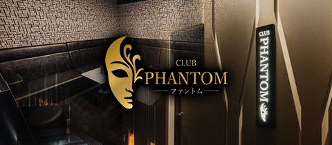 CLUB PHANTOM・ファントム - 熊本市・下通りのキャバクラ