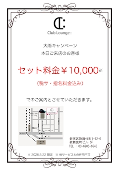 大雨キャンペーン