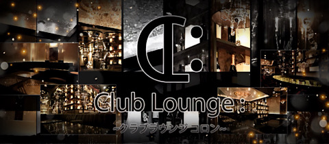 Club Lounge :・コロン - 歌舞伎町のクラブ/ラウンジ