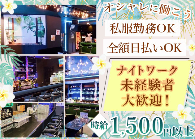 ポケパラ体入 SUCCESS・サクセス - 小山・東口のパブ/スナックスタッフ募集