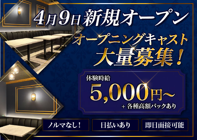 古町クラブ/ラウンジ・THE CLUB BARONの求人