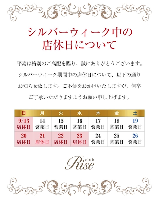 ピックアップニュース シルバーウィークに関して