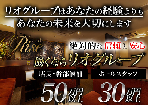 中洲のキャバクラ求人/アルバイト情報「club RISE」