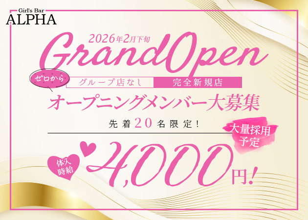 六本木ガールズバー・Girl's Bar ALPHAの求人