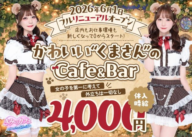 ピックアップニュース 🧸女の子募集中🎀ゆる~く楽しく一緒に働きませんか?