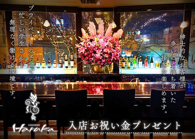 福島市スナック・LOUNGE Harukaの求人