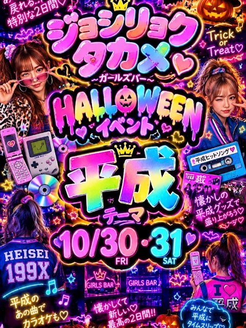 ピックアップニュース 10/30.31ハロウィンイベント開催
