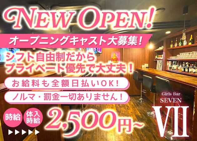 Girls Bar SEVEN 職種：カウンターレディ