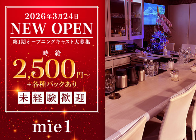 岡山市（中央町）スナック・mielの求人