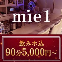 miel - 岡山市（中央町）のスナック